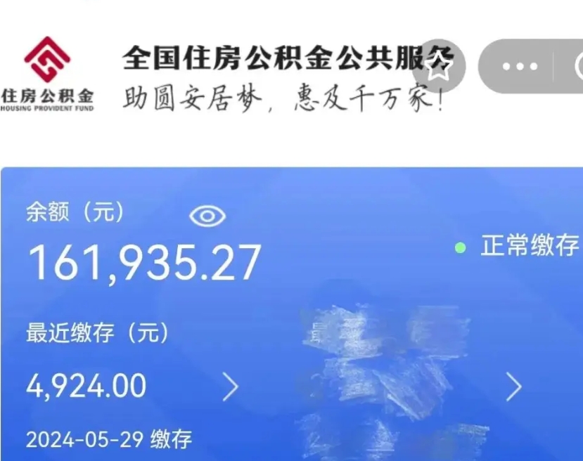 迪庆封存公积金怎么取（封存的公积金如何提取）